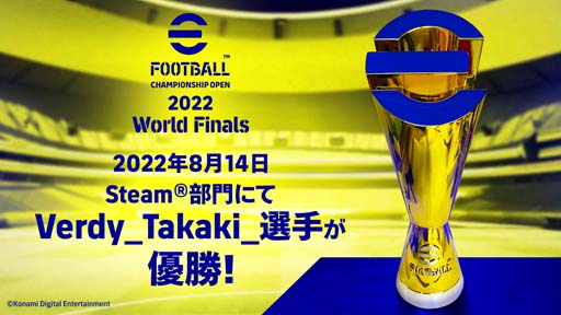 eFootball Championship Open 2022 SteamפͥԤϡVerdy Takaki