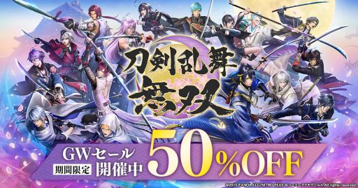 画像ギャラリー No.001のサムネイル画像 / 「刀剣乱舞無双」,ダウンロード版が50%オフになるセールを開始。衣装やBGMなどのダウンロードコンテンツもセール対象