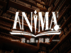 本棚劇場が舞台のマダミス「ANIMA -言の葉の回廊-」先行体験会レポート。本と夜に彩られた2時間半の異世界体験