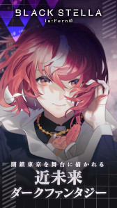 画像ギャラリー No.002のサムネイル画像 / 「ブラックステラ インフェルノ」LINEゲーム予約,予約トップ10にて事前登録受付が開始