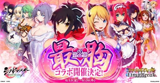 画像ギャラリー No.001のサムネイル画像 / 「クイーンズブレイドリミットブレイク」,「シノビマスター 閃乱カグラ NEW LINK」とのコラボ第2弾を開催予定