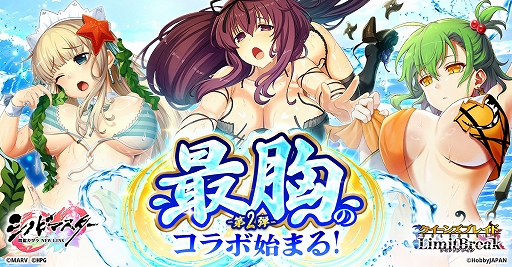 画像ギャラリー No.001のサムネイル画像 / 「クイーンズブレイドリミットブレイク」,「シノビマスター 閃乱カグラ NEW LINK」とのコラボ第2弾を開催中