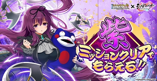 画像ギャラリー No.002のサムネイル画像 / 「クイーンズブレイドリミットブレイク」,「シノビマスター 閃乱カグラ NEW LINK」とのコラボ第2弾を開催中