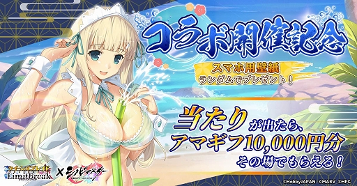 画像ギャラリー No.004のサムネイル画像 / 「クイーンズブレイドリミットブレイク」,「シノビマスター 閃乱カグラ NEW LINK」とのコラボ第2弾を開催中