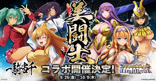 画像ギャラリー No.001のサムネイル画像 / 「クイーンズブレイドリミットブレイク」×アニメ「一騎当千」コラボを9月26日から開催
