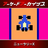 画像ギャラリー No.006のサムネイル画像 / 「アーケードアーカイブス」シリーズ12周年記念セールがスタート。「パックマン」「ギャラガ」「源平討魔伝」「ドラスピ」などナムコ15作品が30％オフ