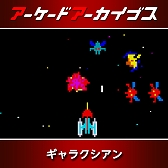 画像ギャラリー No.011のサムネイル画像 / 「アーケードアーカイブス」シリーズ12周年記念セールがスタート。「パックマン」「ギャラガ」「源平討魔伝」「ドラスピ」などナムコ15作品が30％オフ