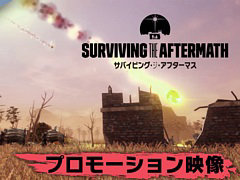「サバイビング・ジ・アフターマス -滅亡惑星-」のゲーム内容を紹介するプロモーションビデオが公開に