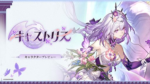 画像ギャラリー No.001のサムネイル画像 / 「崩壊:スターレイル」,キャストリス(記憶・量子)のキャラクタープレビューを公開。「死竜・ボリュクス」を召喚して戦うアタッカー