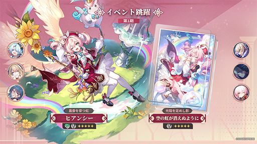 画像ギャラリー No.001のサムネイル画像 / 「崩壊:スターレイル」Ver.3.3「夜明け前に迎える崩落」を本日実装。「ヒアンシー」が登場するイベント跳躍「晨昏を穿つ虹」を開始