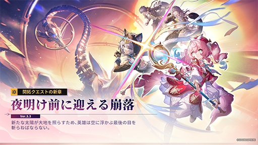 画像ギャラリー No.004のサムネイル画像 / 「崩壊:スターレイル」Ver.3.3「夜明け前に迎える崩落」を本日実装。「ヒアンシー」が登場するイベント跳躍「晨昏を穿つ虹」を開始