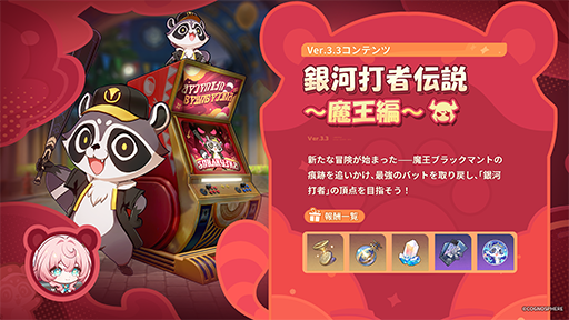 画像ギャラリー No.005のサムネイル画像 / 「崩壊:スターレイル」Ver.3.3「夜明け前に迎える崩落」を本日実装。「ヒアンシー」が登場するイベント跳躍「晨昏を穿つ虹」を開始