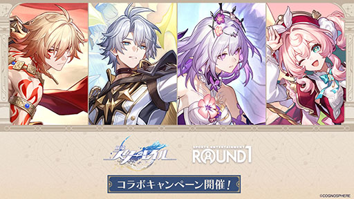 画像ギャラリー No.001のサムネイル画像 / 「崩壊:スターレイル」×「ラウンドワン」コラボ,本日開始。「オンパロス」をテーマとしたコラボフードやドリンクなどが登場