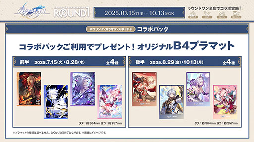 画像ギャラリー No.003のサムネイル画像 / 「崩壊:スターレイル」×「ラウンドワン」コラボ,本日開始。「オンパロス」をテーマとしたコラボフードやドリンクなどが登場