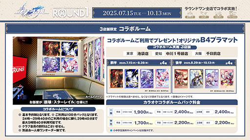 画像ギャラリー No.005のサムネイル画像 / 「崩壊:スターレイル」×「ラウンドワン」コラボ,本日開始。「オンパロス」をテーマとしたコラボフードやドリンクなどが登場