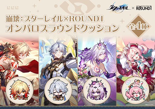 画像ギャラリー No.009のサムネイル画像 / 「崩壊:スターレイル」×「ラウンドワン」コラボ,本日開始。「オンパロス」をテーマとしたコラボフードやドリンクなどが登場