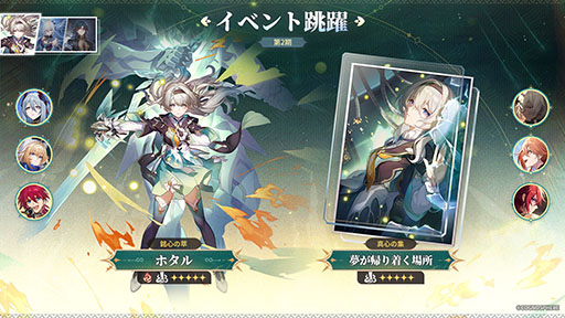 画像ギャラリー No.001のサムネイル画像 / 「崩壊:スターレイル」,ホタル,鏡流,刃が復刻される新イベント跳躍「銘心の萃」を開始。上方修正を受けた2キャラを入手できるチャンス