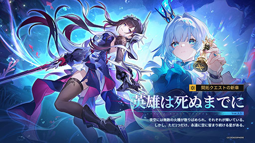 画像ギャラリー No.003のサムネイル画像 / 「崩壊:スターレイル」,Ver.3.5「英雄は死ぬまでに」へのアップデートを実施。限定星5キャラクター「セイレンス」(虚無・物理)が新たに登場