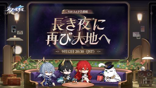 画像ギャラリー No.001のサムネイル画像 / 「崩壊:スターレイル」,Ver.3.6「長き夜に再び大地へ」予告番組を9月12日20:30に配信。長夜月と丹恒・騰荒の情報をお届け