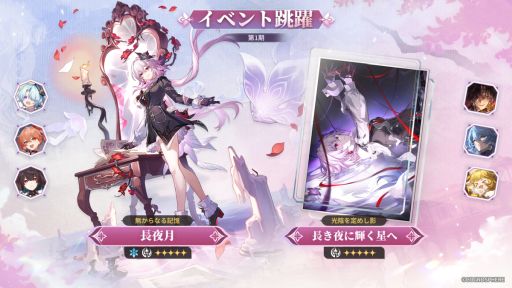 画像ギャラリー No.001のサムネイル画像 / 「崩壊:スターレイル」,アップデートVer.3.6「長き夜に再び大地へ」を実施。限定星5キャラクター「長夜月」(CV:小倉 唯)が登場