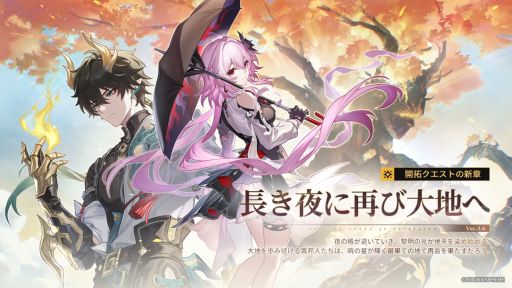 画像ギャラリー No.003のサムネイル画像 / 「崩壊:スターレイル」,アップデートVer.3.6「長き夜に再び大地へ」を実施。限定星5キャラクター「長夜月」(CV:小倉 唯)が登場