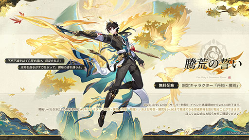 画像ギャラリー No.003のサムネイル画像 / 「崩壊:スターレイル」,丹恒・騰荒(CV:伊東健人)が登場するイベント跳躍を開始。同キャラクターの無料配布もあわせて実施に