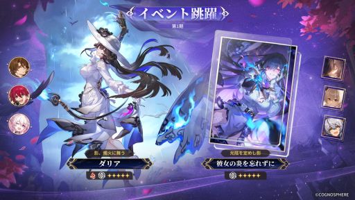 画像ギャラリー No.001のサムネイル画像 / 「崩壊:スターレイル」,Ver.3.8「記憶は夢のプロローグ」アップデートを実施。限定星5キャラクター「ダリア」(CV:佐々木未来)が登場