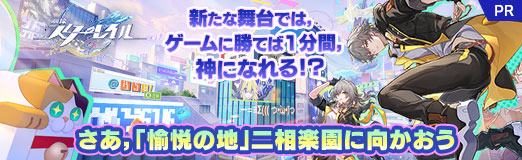 画像ギャラリー No.063のサムネイル画像 / 「崩壊：スターレイル」新たな舞台では，ゲームに勝てば1分間，神になれる！？　さあ，「愉悦の地」二相楽園に向かおう【PR】