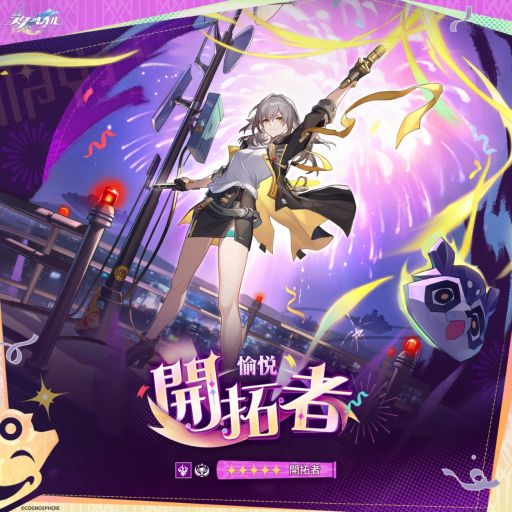 画像ギャラリー No.001のサムネイル画像 / 「崩壊：スターレイル」，主人公「開拓者」の新たな運命「愉悦」に関する情報を公開。属性は「雷」で，左手には光る武器が……