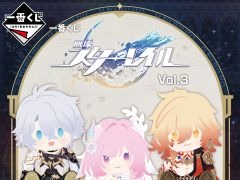 「一番くじ 崩壊：スターレイル Vol.3」，9月12日から順次発売。上位賞には約38cmの「POTEPOTTEぬいぐるみ」がラインナップ