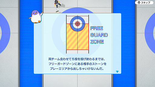 画像ギャラリー No.003のサムネイル画像 / 日本代表の初戦は明日！　カーリングについての疑問やうろ覚えを，Switch用ソフト「みんなのカーリング」で確かめてみる