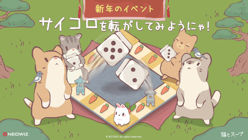 画像ギャラリー No.001のサムネイル画像 / 「猫とスープ」,新年イベント“サイコロゲーム”を開催
