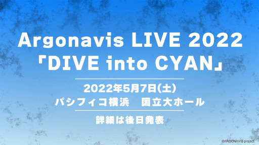 ���������꡼ No.013�Υ���ͥ������ / ��ARGONAVIS LIVE 2022�פγ��ť�ݡ��Ȥ�����