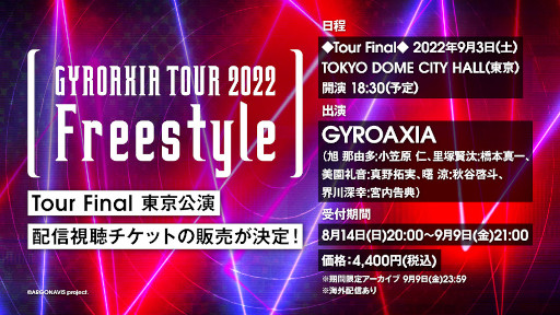  No.001Υͥ / GYROAXIA TOUR 2022 -Freestyle- Tour Final׳ťݡȤ