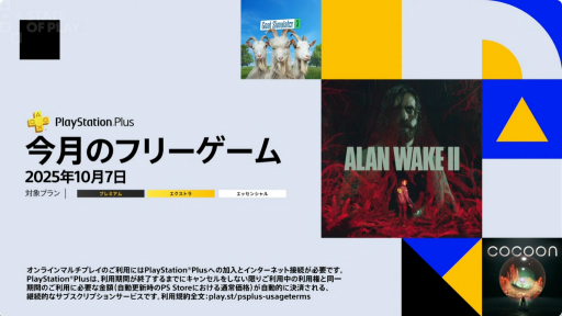 ꡼ No.001Υͥ / PS Plus10Υե꡼ץ쥤ϡAlan Wake 2פʤ3ȥ롣५ˤϡThe Last of Us Part II Remasteredפä