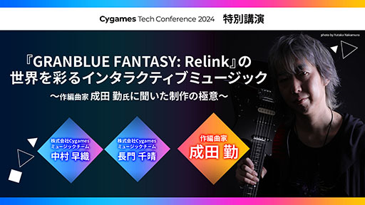  No.002Υͥ / Cygames Tech Conference 2024ס2024ǯ111617˥饤ǳšԶʲȡ лֱ̹ͽ