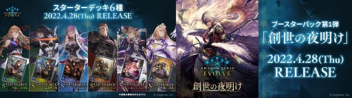 ���������꡼ No.002�Υ���ͥ������ / ��Shadowverse EVOLVE�פ���1��¥ƥ��Ȥ����š���2��λ��ÿ������ߤ�1��25���˼��ճ���