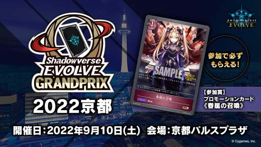 #004Υͥ/Shadowverse EVOLVE Grand Prix 2022 ʡפΥݡȤͥϤ󤬤