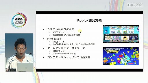 ꡼ No.002Υͥ / RobloxפϡȯĶUGCäʳȯĶˡ줿åݡȡCEDEC 2025