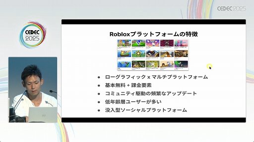 ꡼ No.004Υͥ / RobloxפϡȯĶUGCäʳȯĶˡ줿åݡȡCEDEC 2025