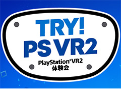 PlayStation VR2発売前イベントで“Horizon Call of the Mountain”などを体験できる。2月18日と19日に開催，事前応募の受付を本日開始