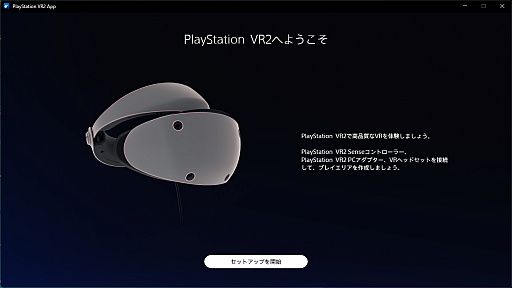 PS VR2PCǻȤ ȯPlayStation VR2 PCץפ³ȥץ쥤ҲSteamΥVRȥ⤪ƨʤ