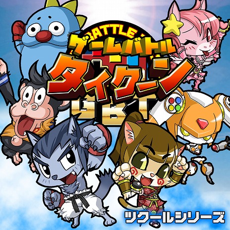 ���������꡼ No.006�Υ���ͥ������ / Switch�֥ĥ����륷�꡼�� GAME BATTLE TYCOON���ۿ��������ȡ�����������륭��饯���������롤�롼��̵�Ѥ����沈����