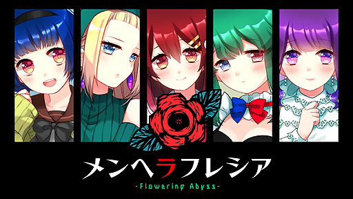 Switchǡ֥إե쥷 -Flowering Abyss-פо졣ե꡼ึΥᥤȤʤȥإۥ顼ɥ٥㡼