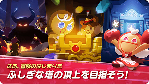 画像ギャラリー No.006のサムネイル画像 / 「クッキーラン:冒険の塔」,クローズドβテストの開催にあたり4Gamer枠100名分を用意。2月16日まで参加申込みを受付中