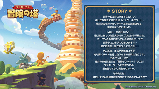 画像ギャラリー No.009のサムネイル画像 / 「クッキーラン:冒険の塔」,正式サービスを本日開始。勇敢なクッキーが世界を救うべく冒険に挑む3Dアクションゲーム