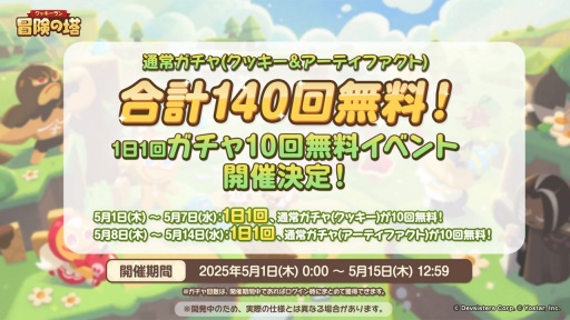 画像ギャラリー No.010のサムネイル画像 / 「クッキーラン:冒険の塔」大型アップデート最新情報。新クッキー・ブラックベリー味やチャンピオンズレイドが登場