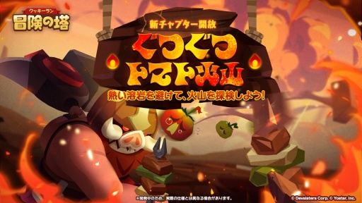 画像ギャラリー No.015のサムネイル画像 / 「クッキーラン:冒険の塔」大型アップデート最新情報。新クッキー・ブラックベリー味やチャンピオンズレイドが登場