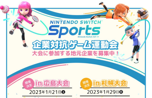 Nintendo Switch Sportsסȴй౿ưɤ2023ǯ1˹ȻڤǳŤءôȤ罸