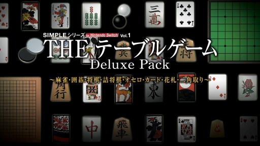 #001Υͥ/SIMPLE꡼ for Nintendo Switch Vol.1THE ơ֥륲 Deluxe Pack١ȯ䡣13Υơ֥륲Ͽ